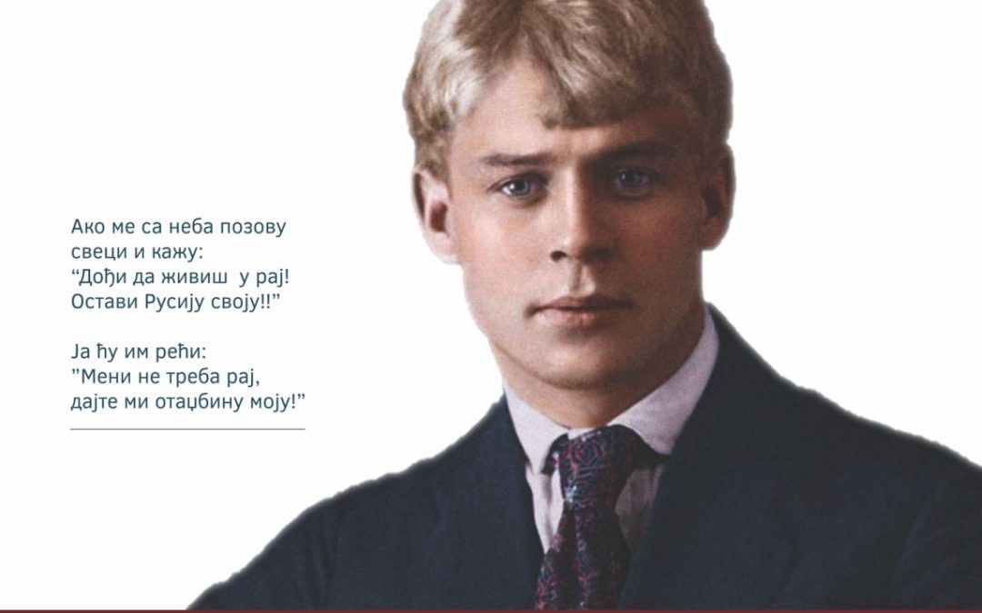 Музичко-поетски театар „С Јесењином у срцу“