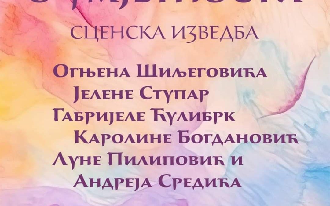О УМЈЕТНОСТИ