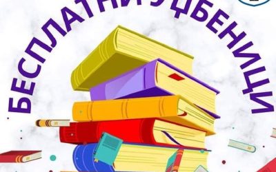 БЕСПЛАТНИ УЏБЕНИЦИ