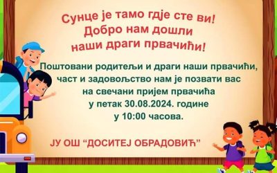 ПРИЈЕМ ПРВАЧИЋА
