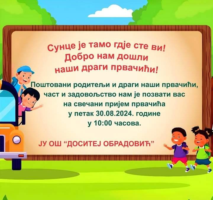 ПРИЈЕМ ПРВАЧИЋА