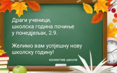 ПОЧЕТАК НОВЕ ШКОЛСКЕ ГОДИНЕ