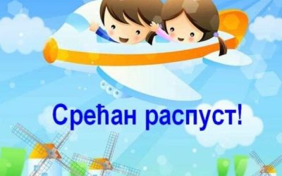 ПРОЉЕЋНИ РАСПУСТ