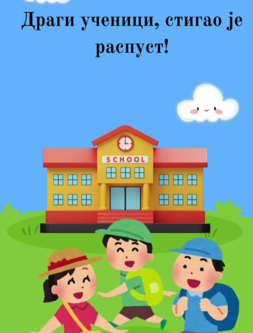 РАСПУСТ