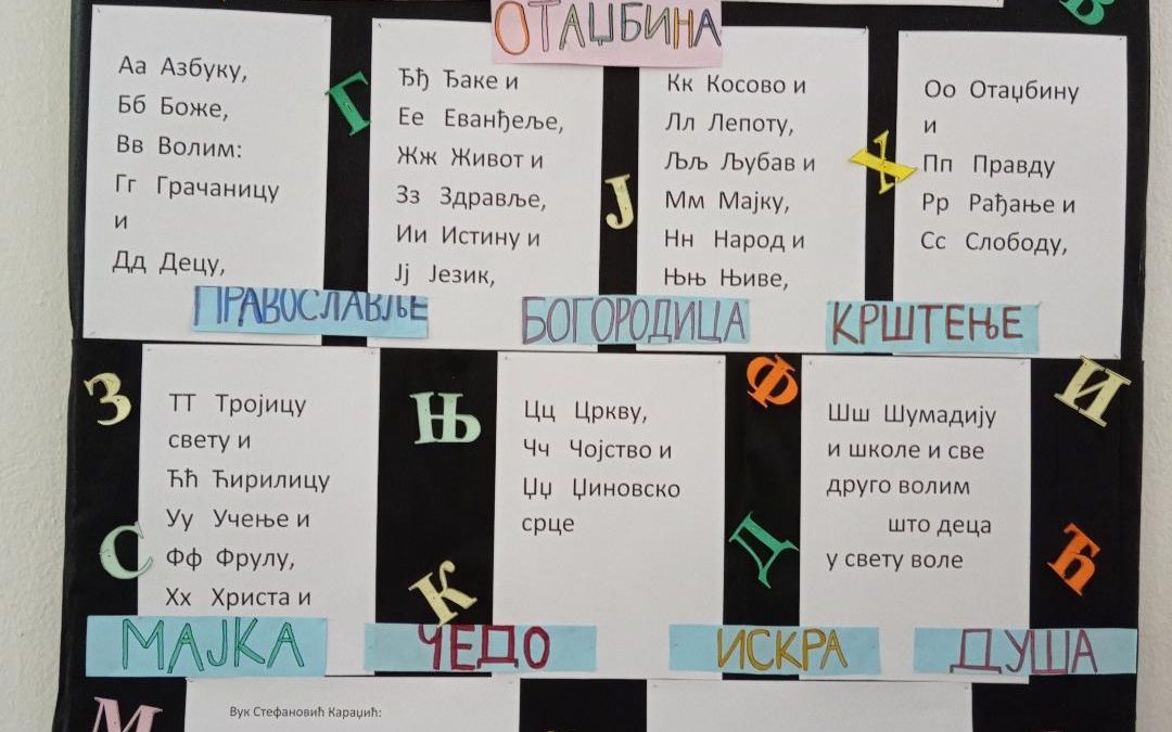 МЕЂУНАРОДНИ ДАН МАТЕРЊЕГ ЈЕЗИКА – 21. ФЕБРУАР