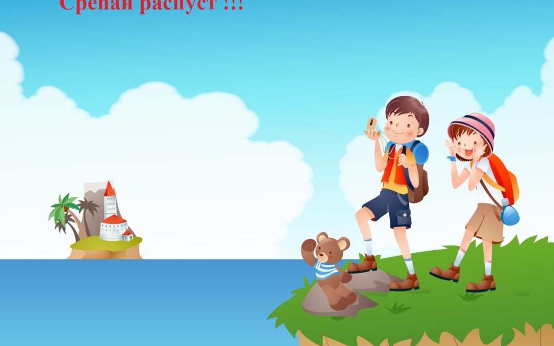 РАСПУСТ ПОЧИЊЕ!