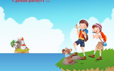 РАСПУСТ ПОЧИЊЕ!